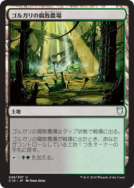 [249]【JP】ゴルガリの腐敗農場/Golgari Rot Farm【C18】[U][土地]