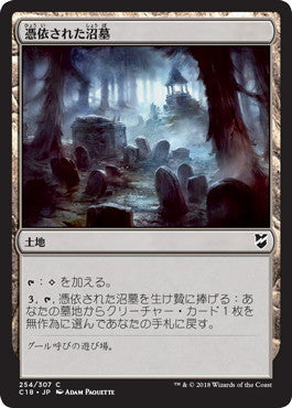 [254]【JP】憑依された沼墓/Haunted Fengraf【C18】[C][土地]