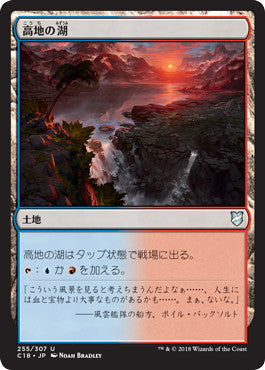 [255]【JP】高地の湖/Highland Lake【C18】[U][土地]