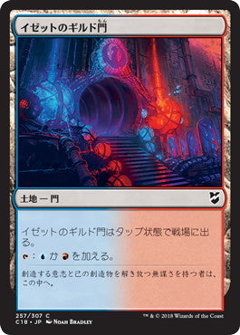 [257]【JP】イゼットのギルド門/Izzet Guildgate【C18】[C][土地]