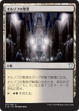 [271]【JP】オルゾフの聖堂/Orzhov Basilica【C18】[U][土地]