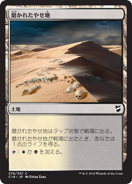 [276]【JP】磨かれたやせ地/Scoured Barrens【C18】[C][土地]