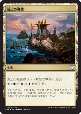 [277]【JP】海辺の城塞/Seaside Citadel【C18】[U][土地]