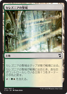 [281]【JP】セレズニアの聖域/Selesnya Sanctuary【C18】[C][土地]