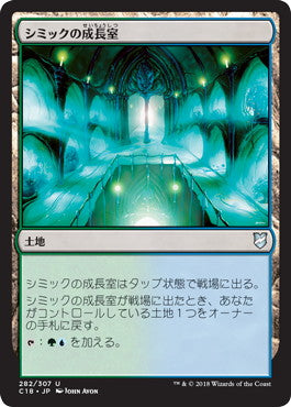 [282]【JP】シミックの成長室/Simic Growth Chamber【C18】[U][土地]