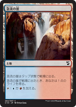 [284]【JP】急流の崖/Swiftwater Cliffs【C18】[C][土地]