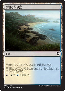 [288]【JP】平穏な入り江/Tranquil Cove【C18】[C][土地]