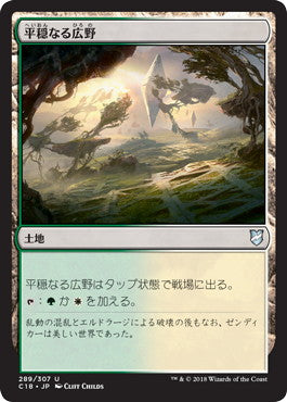 [289]【JP】平穏なる広野/Tranquil Expanse【C18】[U][土地]
