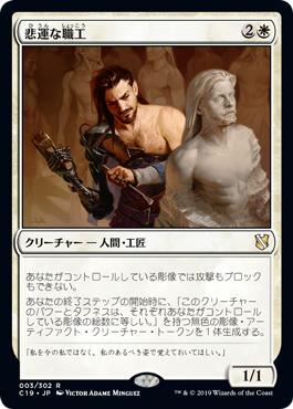 [003]【JP】悲運な職工/Doomed Artisan【C19】[R][白]