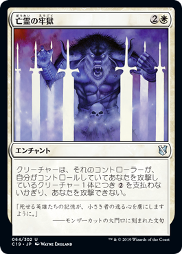 [064]【JP】亡霊の牢獄/Ghostly Prison【C19】[U][白]