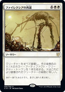 [068]【JP】ファイレクシアの再誕/Phyrexian Rebirth【C19】[R][白]