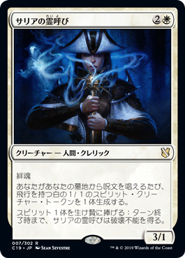 [007]【JP】サリアの霊呼び/Thalia's Geistcaller【C19】[R][白]