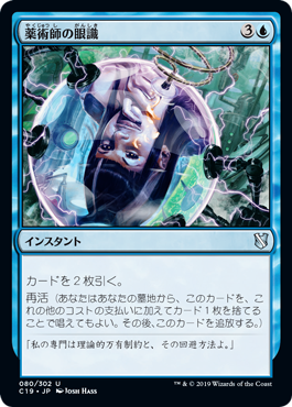 [080]【JP】薬術師の眼識/Chemister's Insight【C19】[U][青]