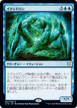 [087]【JP】イクシドロン/Ixidron【C19】[R][青]