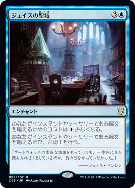 [088]【JP】ジェイスの聖域/Jace's Sanctum【C19】[R][青]