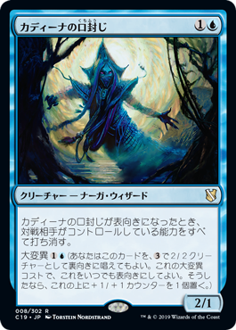 [008]【JP】カディーナの口封じ/Kadena's Silencer【C19】[R][青]