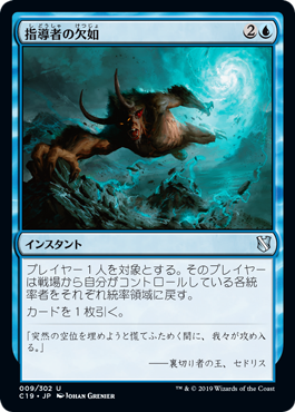 [009]【JP】指導者の欠如/Leadership Vacuum【C19】[U][青]