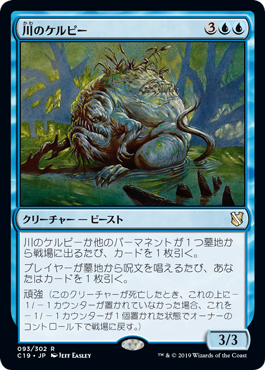 [093]【JP】川のケルピー/River Kelpie【C19】[R][青]