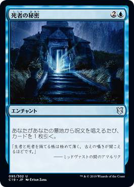[095]【JP】死者の秘密/Secrets of the Dead【C19】[U][青]