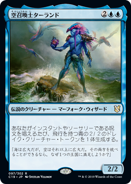[097]【JP】空召喚士ターランド/Talrand, Sky Summoner【C19】[R][青]