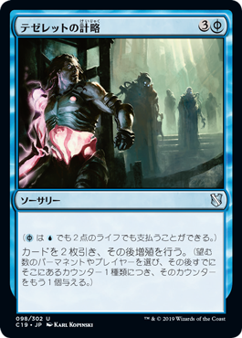 [098]【JP】テゼレットの計略/Tezzeret's Gambit【C19】[U][青]