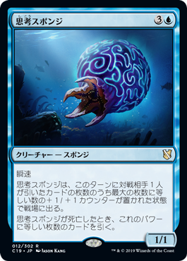 [012]【JP】思考スポンジ/Thought Sponge【C19】[R][青]