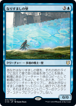 [013]【JP】なりすましの壁/Wall of Stolen Identity【C19】[R][青]