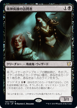 [103]【JP】精神病棟の訪問者/Asylum Visitor【C19】[R][黒]