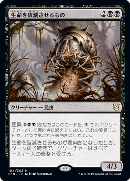 [104]【JP】生命を破滅させるもの/Bane of the Living【C19】[R][黒]