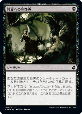 [108]【JP】冥界への呼び声/Call to the Netherworld【C19】[C][黒]