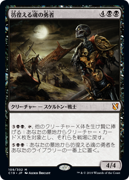 [109]【JP】彷徨える魂の勇者/Champion of Stray Souls【C19】[M][黒]