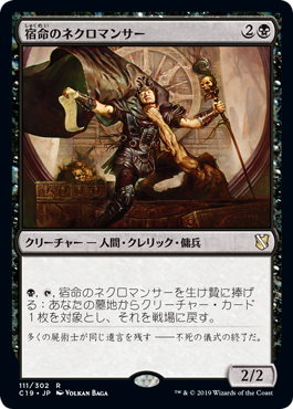 [111]【JP】宿命のネクロマンサー/Doomed Necromancer【C19】[R][黒]