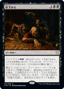 [113]【JP】床下から/From Under the Floorboards【C19】[R][黒]