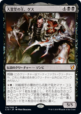 [114]【JP】大霊堂の王、ゲス/Geth, Lord of the Vault【C19】[M][黒]