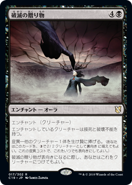 [017]【JP】破滅の贈り物/Gift of Doom【C19】[R][黒]