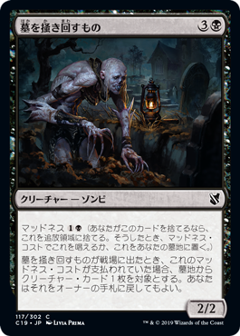 [117]【JP】墓を掻き回すもの/Grave Scrabbler【C19】[C][黒]
