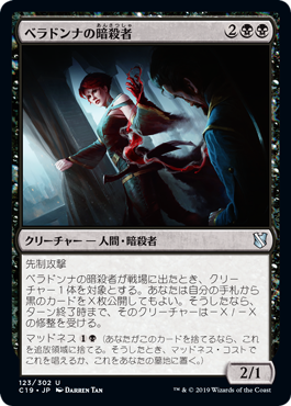 [123]【JP】ベラドンナの暗殺者/Nightshade Assassin【C19】[U][黒]