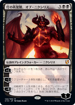 [124]【JP】灯の再覚醒、オブ・ニクシリス/Ob Nixilis Reignited【C19】[M][黒]