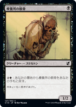 [127]【JP】療養所の骸骨/Sanitarium Skeleton【C19】[C][黒]