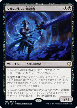 [128]【JP】シルムガルの暗殺者/Silumgar Assassin【C19】[R][黒]