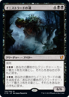 [130]【JP】イニストラードの魂/Soul of Innistrad【C19】[M][黒]