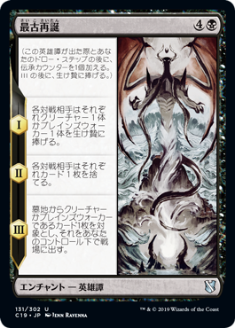 [131]【JP】最古再誕/The Eldest Reborn【C19】[U][黒]