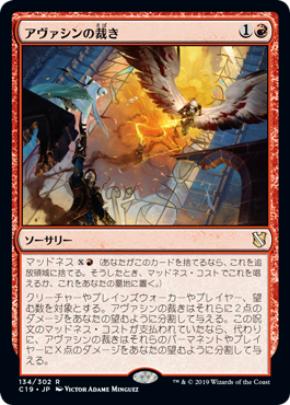 [134]【JP】アヴァシンの裁き/Avacyn's Judgment【C19】[R][赤]
