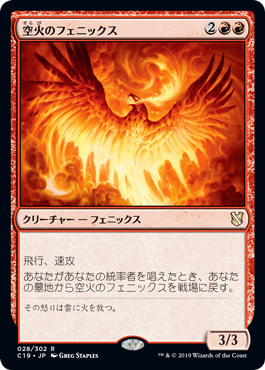 [028]【JP】空火のフェニックス/Skyfire Phoenix【C19】[R][赤]