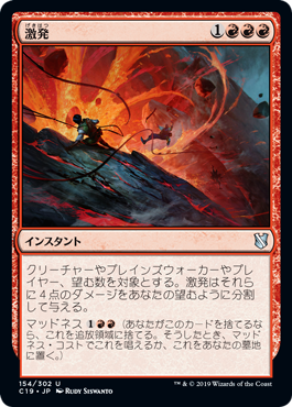 [154]【JP】激発/Violent Eruption【C19】[U][赤]