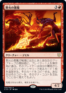 [030]【JP】野火の悪魔/Wildfire Devils【C19】[R][赤]