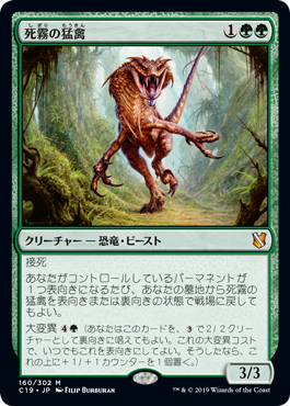 [160]【JP】死霧の猛禽/Deathmist Raptor【C19】[M][緑]