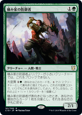 [161]【JP】棲み家の防御者/Den Protector【C19】[R][緑]