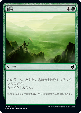 [164]【JP】探検/Explore【C19】[C][緑]