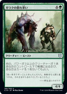 [168]【JP】ガラクの群れ率い/Garruk's Packleader【C19】[U][緑]